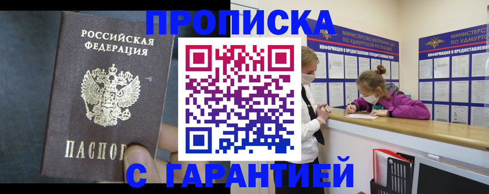 временная регистрация поиск в Можге
