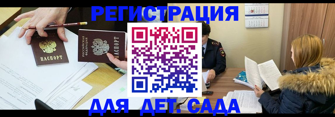 регистрация для дет. сада в Можге